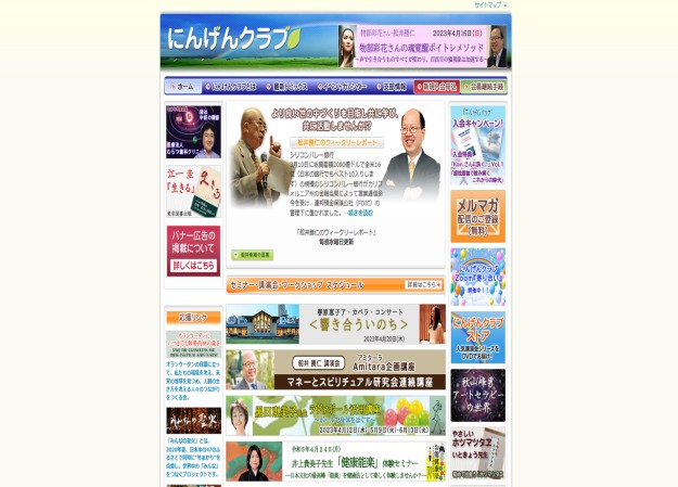 株式会社にんげんクラブのコーポレートサイト制作（企業サイト）