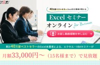 Excelセミナー・研修会社/ セミナーLP
