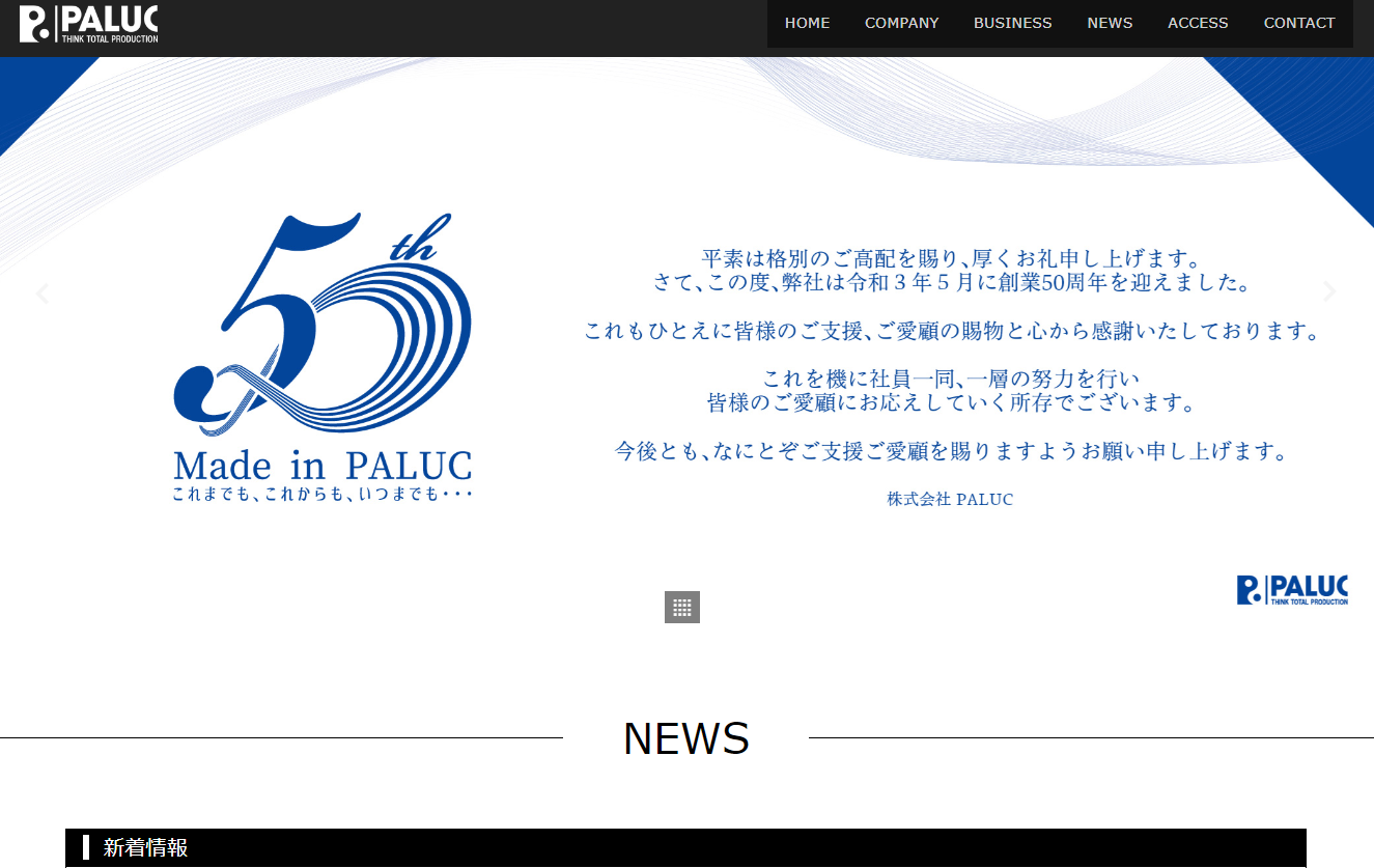 株式会社パルックのecサイト開発