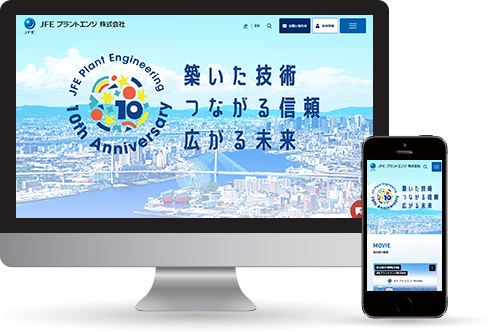 JFEプラントエンジ株式会社のコーポレートサイト制作（企業サイト）