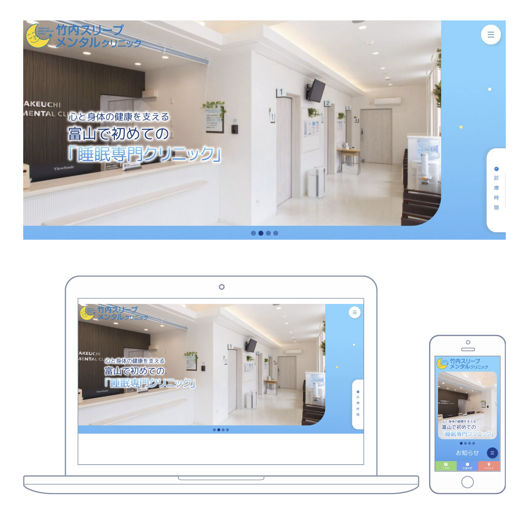 竹内スリープメンタルクリニックのコーポレートサイト