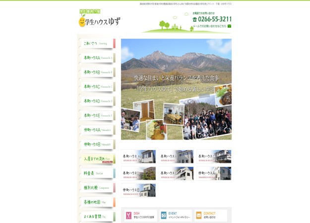 株式会社ゆずハウスのサービスサイト制作