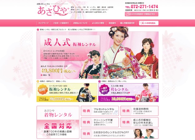 旭日屋のサービスサイト制作