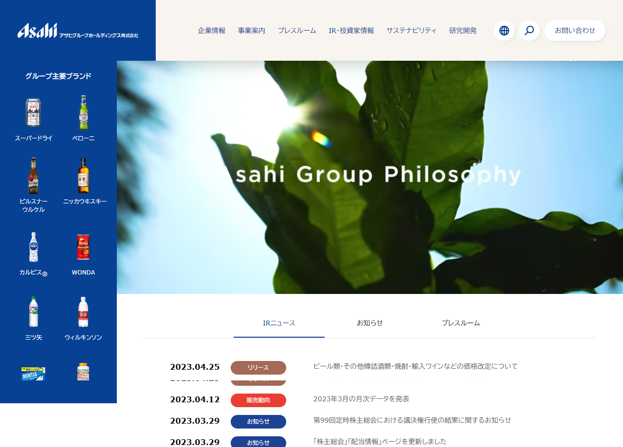 アサヒグループホールディングス株式会社のコーポレートサイト制作（企業サイト）