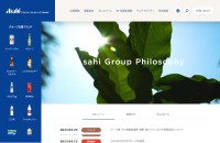 アサヒグループホールディングス株式会社のコーポレートサイト制作（企業サイト）