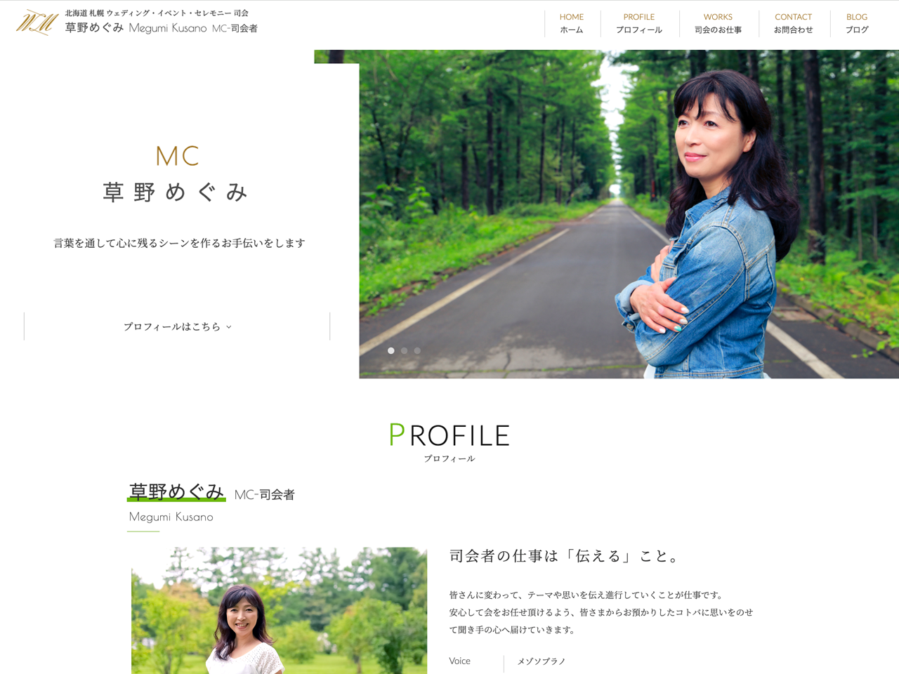 司会者プロフィールサイト