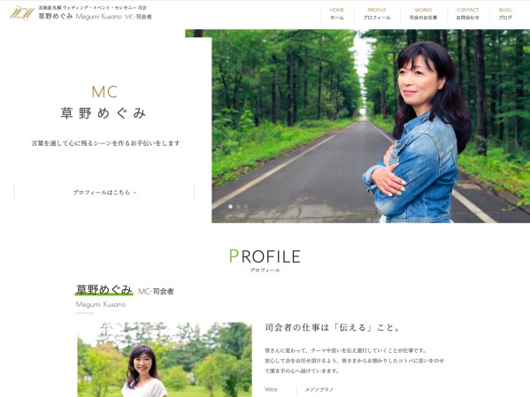 司会者プロフィールサイト