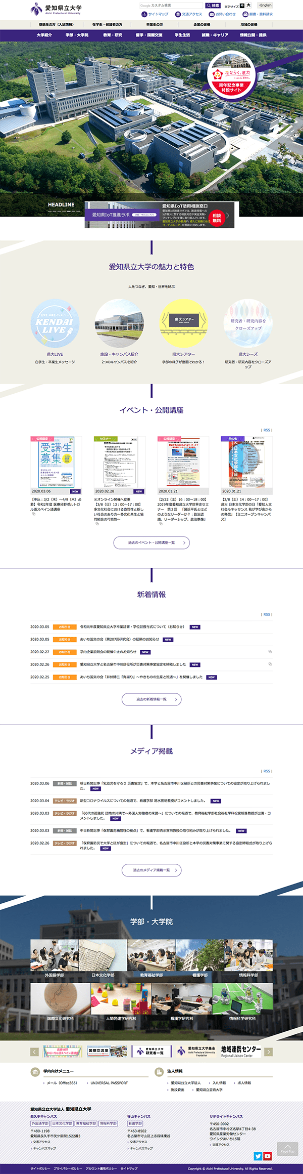 愛知県公立大学法人 愛知県立大学