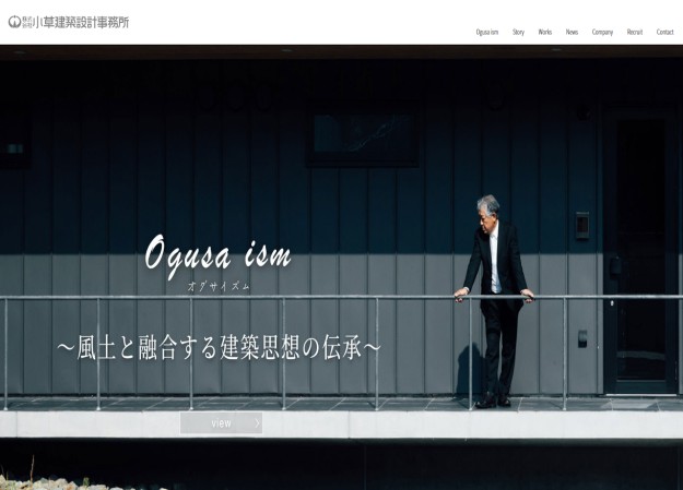 株式会社 小草建築設計事務所のコーポレートサイト制作（企業サイト）