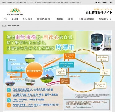 株式会社フロンティアホームのサービスサイト制作