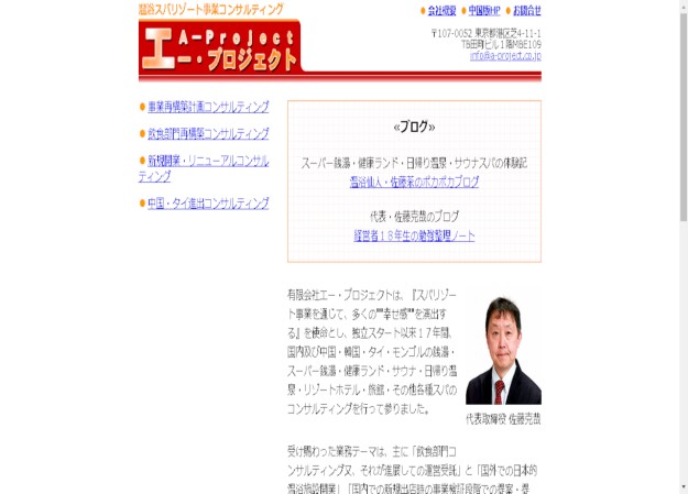 有限会社エー・プロジェクトのコーポレートサイト制作（企業サイト）