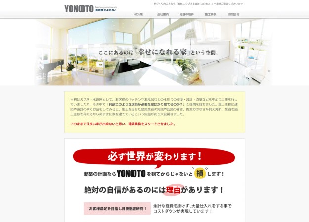 有限会社よのおとのコーポレートサイト制作（企業サイト）