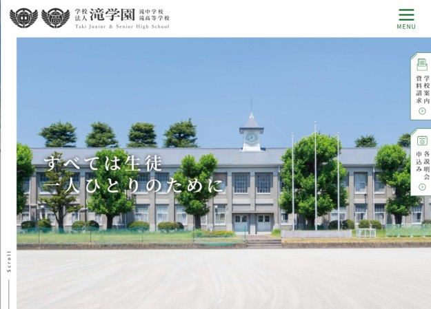 学校法人　滝学園のコーポレートサイト制作（企業サイト）