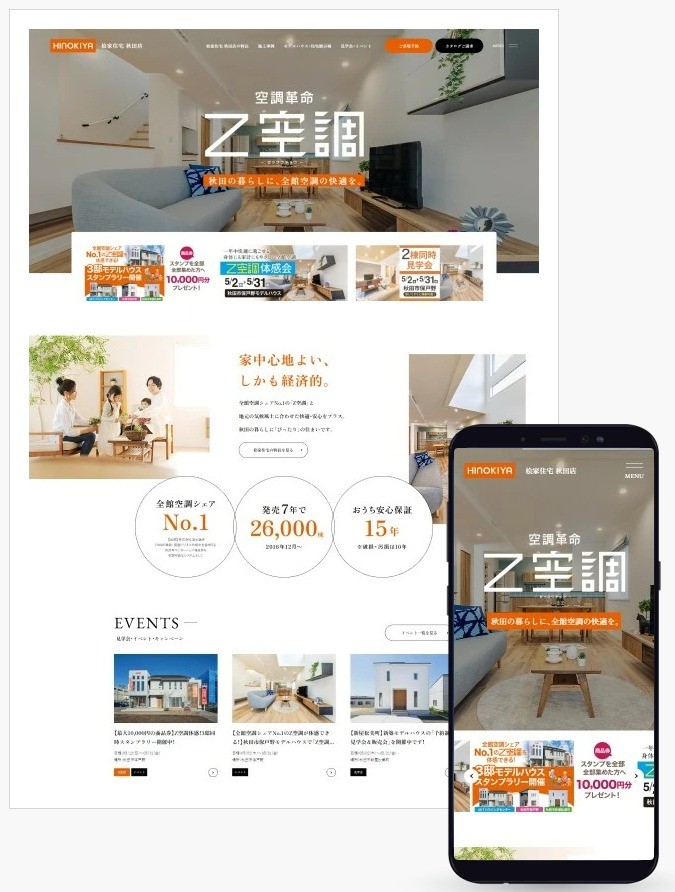 株式会社サンコーホームのコーポレートサイト制作（企業サイト）