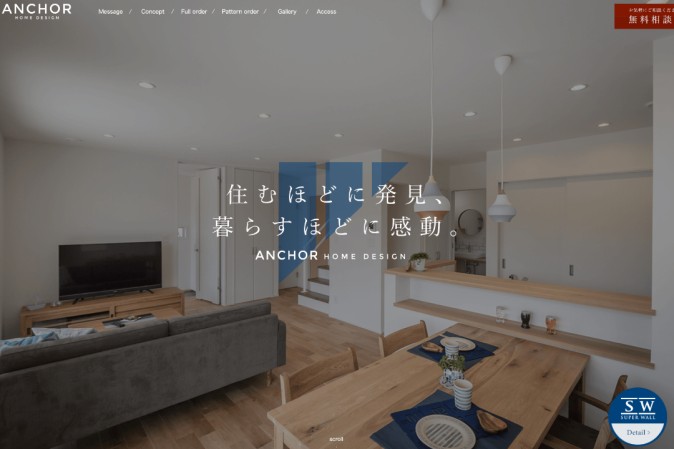 株式会社アカマツハウジングのコーポレートサイト制作