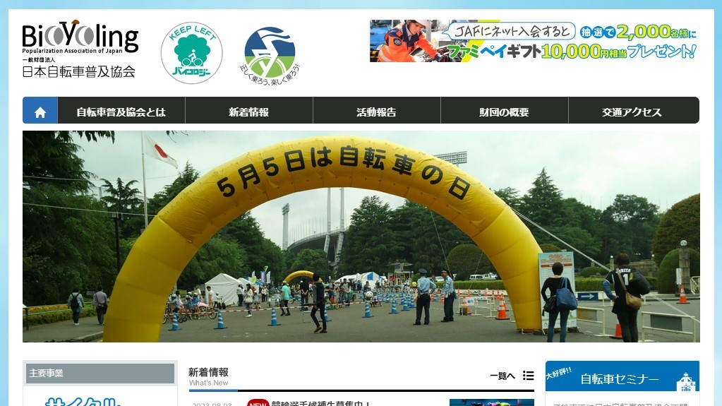 一般財団法人日本自転車普及協会のドローン映像制作