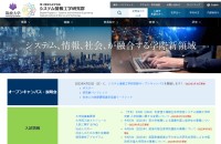 筑波大学システム情報工学研究群のプロモーションサイト制作
