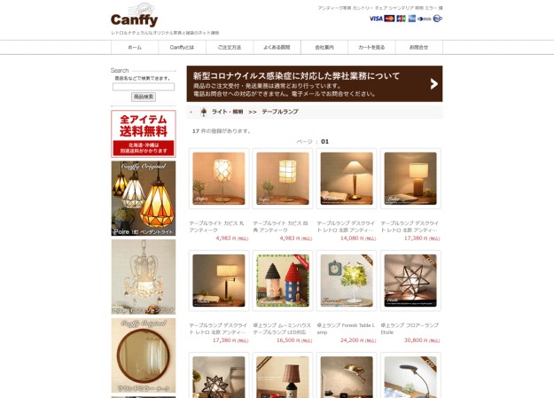 CanffyのECサイト制作（ネットショップ制作）