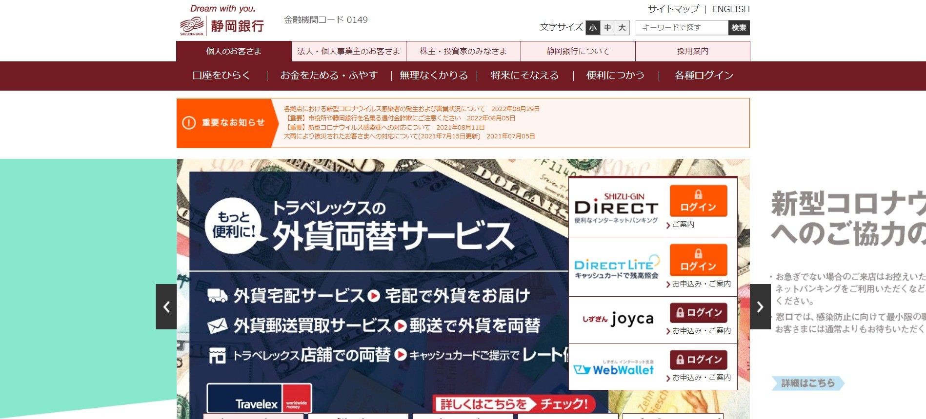 株式会社静岡銀行のクラウドシステム開発