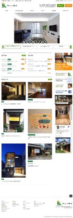 株式会社 神山工務店のコーポレートサイト制作