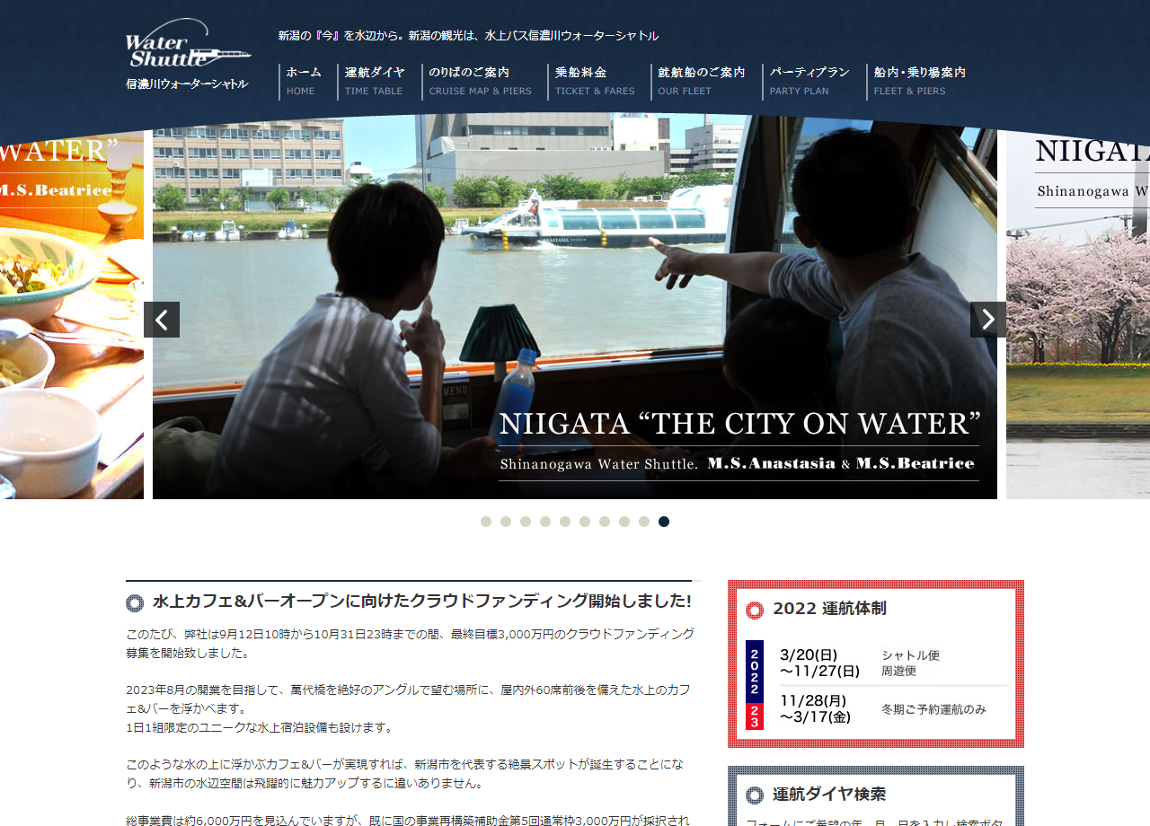 信濃川ウォーターシャトル株式会社のコーポレートサイト制作（企業サイト）