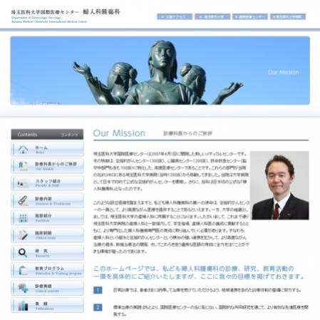 埼玉医科大学国際医療センターのコーポレートサイト制作（企業サイト）