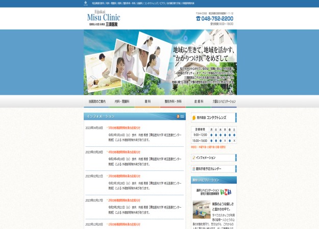 医療法人社団永寿会　三須医院のコーポレートサイト制作（企業サイト）