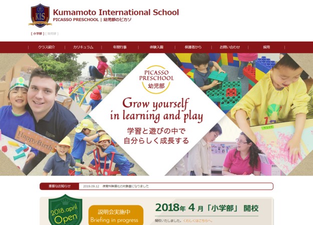 熊本インターナショナルスクールのコーポレートサイト制作（企業サイト）