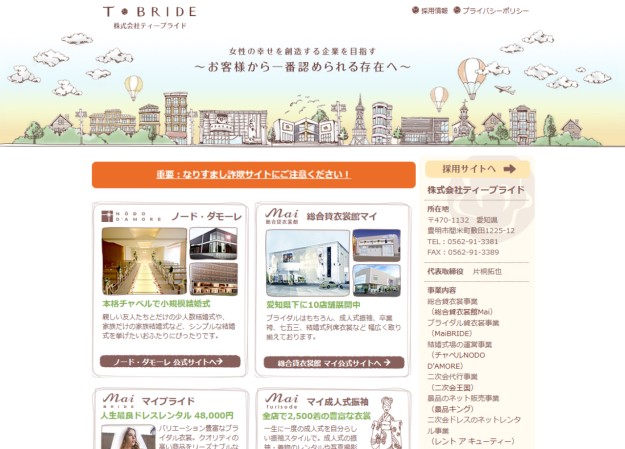 株式会社ティーブライドのコーポレートサイト制作（企業サイト）