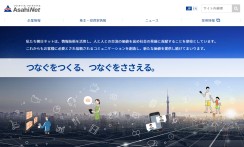 株式会社朝日ネットのクラウドシステム開発
