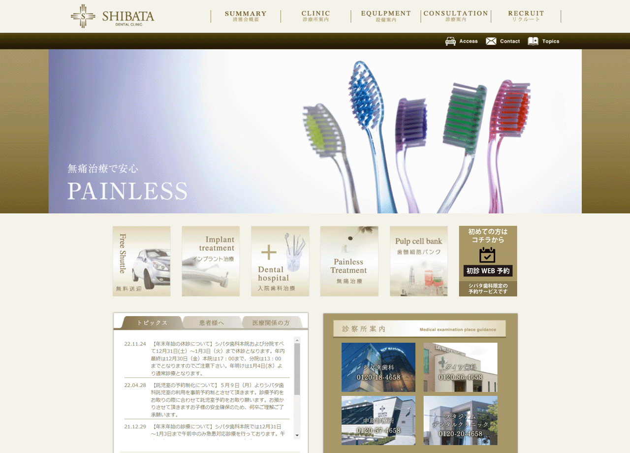 清雅会 シバタ歯科グループのコーポレートサイト制作（企業サイト）