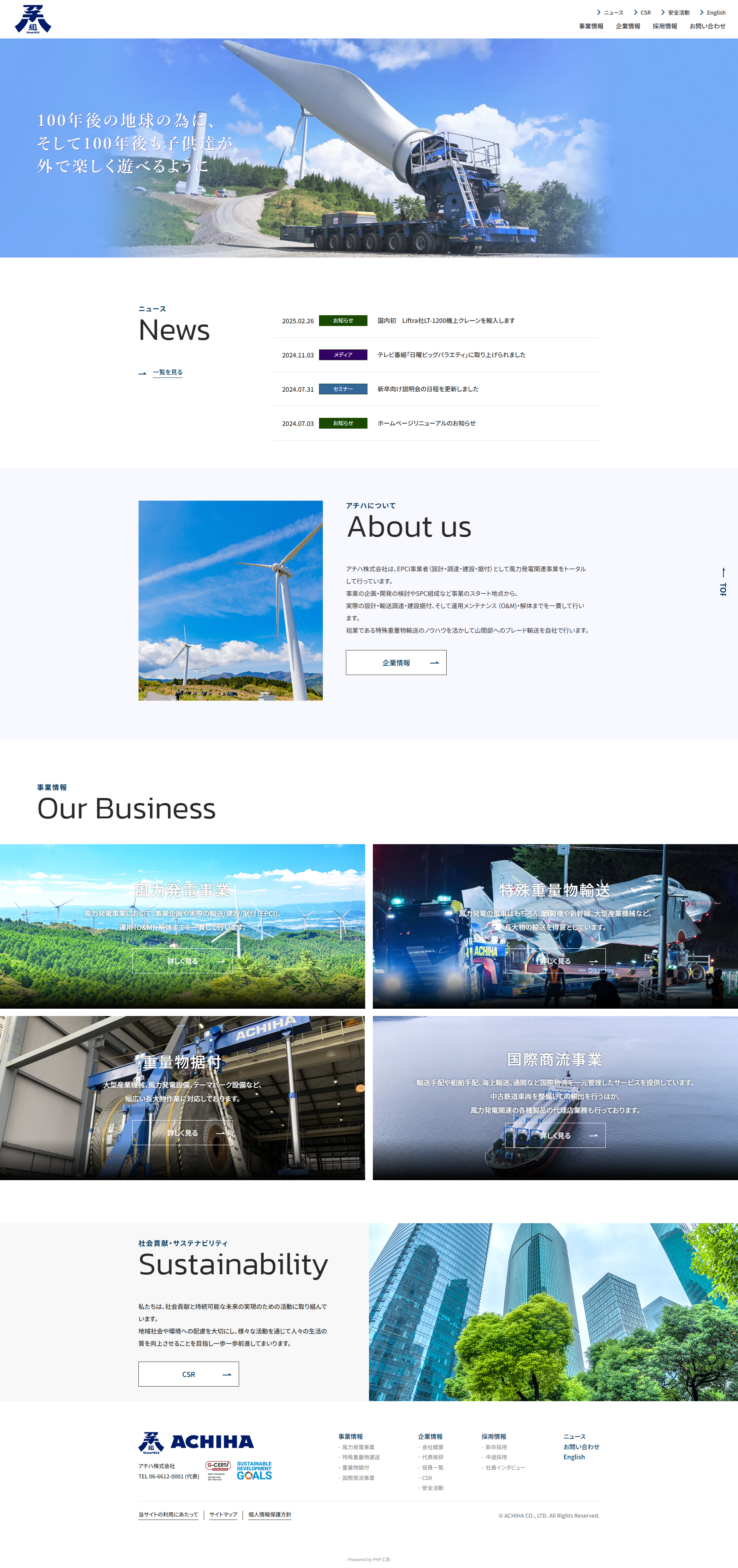 アチハ株式会社様／コーポレートサイト制作