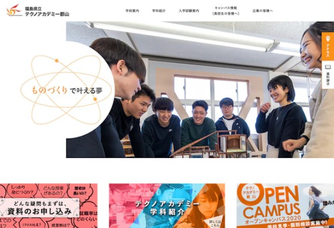 福島県立テクノアカデミー郡山