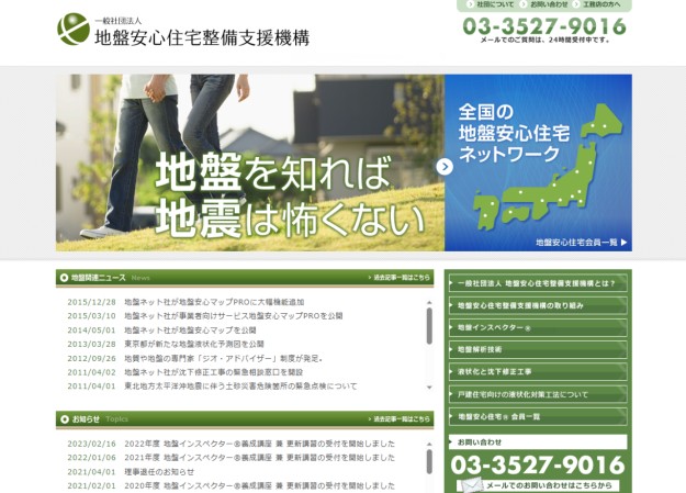 一般社団法人 地盤安心住宅整備支援機構のcmsサイト制作