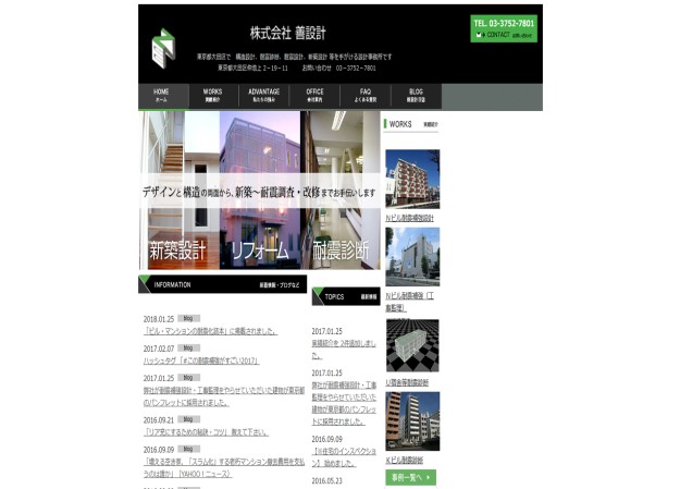 株式会社　善設計のコーポレートサイト制作（企業サイト）