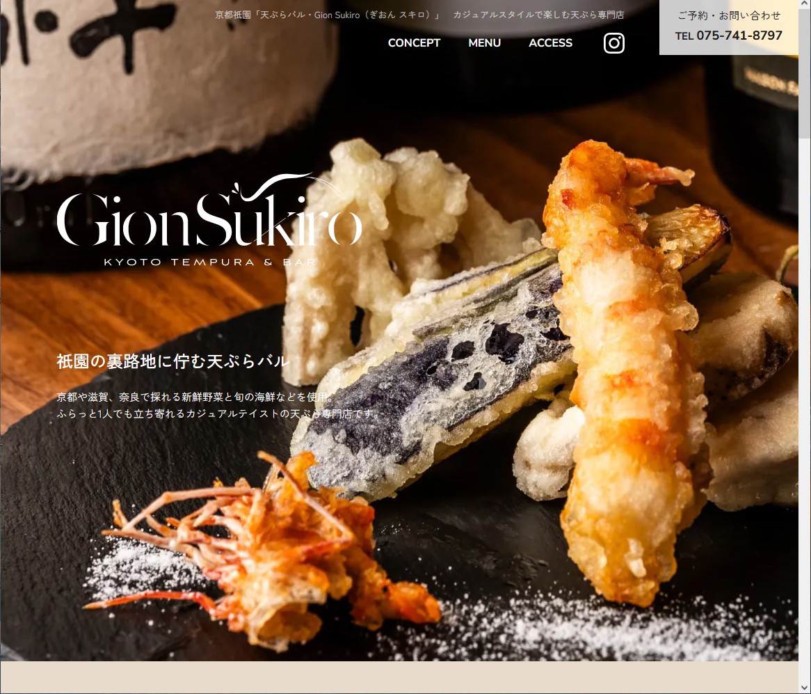 Gion Sukiroの店舗サイト制作