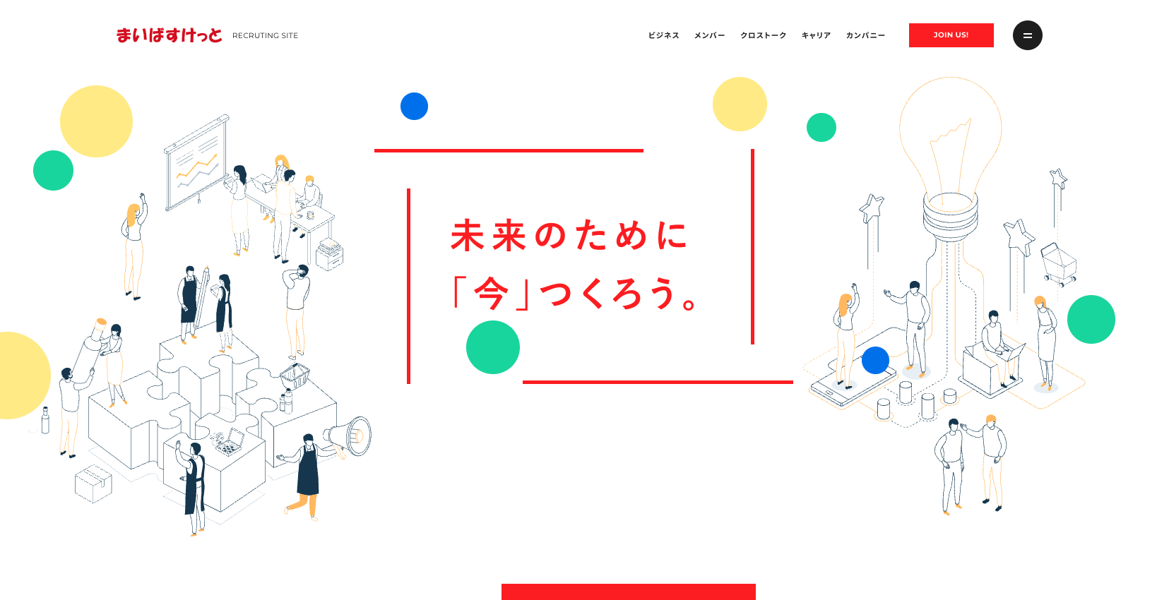 まいばすけっと株式会社の採用サイト制作