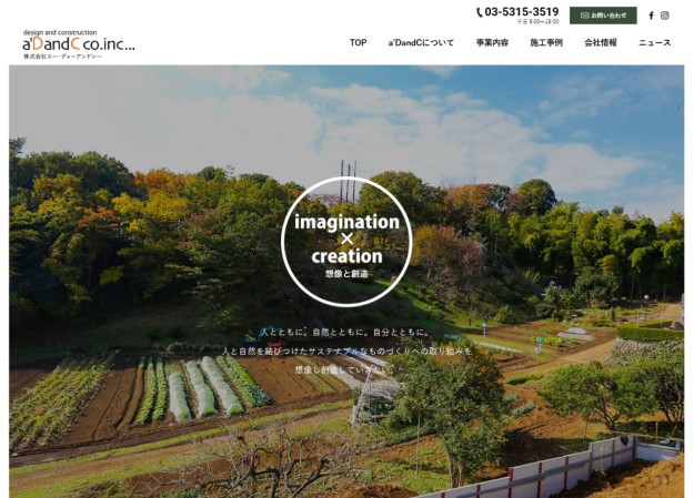 株式会社 エー・ディーアンドシーのコーポレートサイト制作（企業サイト）
