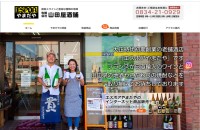 有限会社山田屋酒舗のコーポレートサイト制作（企業サイト）