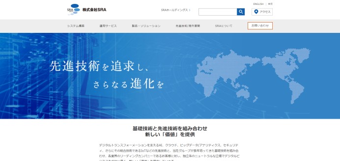 株式会社SRAを支援