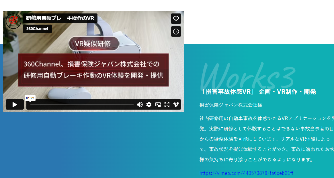 損害保険ジャパン株式会社「損害事故体感VR」