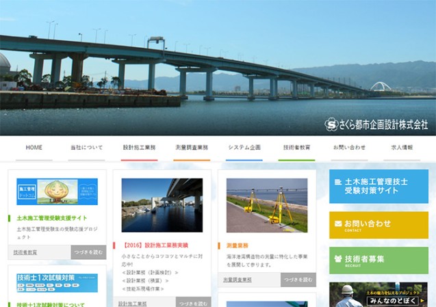 さくら都市企画設計株式会社のコーポレートサイト制作