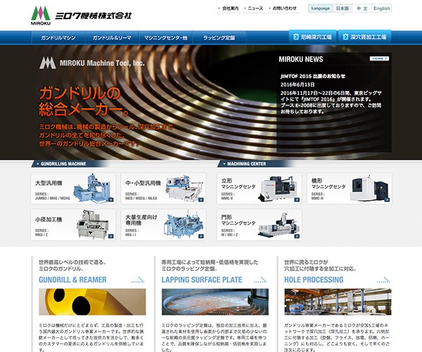 ミロク機械株式会社のコーポレートサイト制作