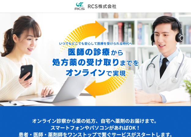 RCS株式会社のコーポレートサイト制作（企業サイト）