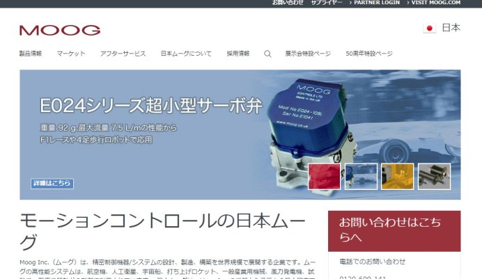 日本ムーグ株式会社の業務システム開発