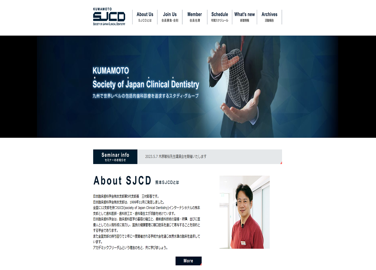 熊本SJCDのコーポレートサイト制作（企業サイト）