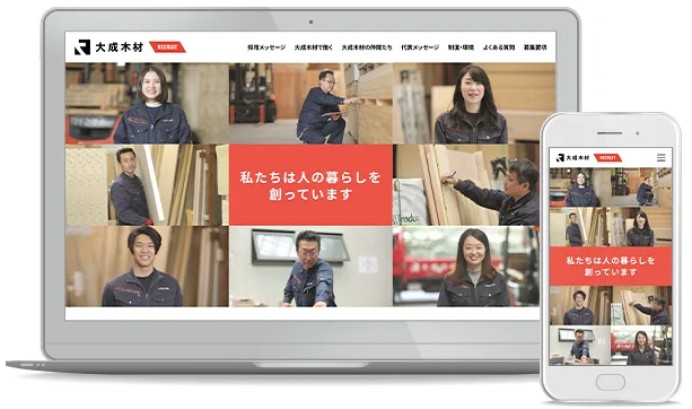 大成木材株式会社の採用サイト制作