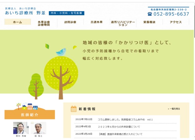 医療法人あいち診療会のサービスサイト制作