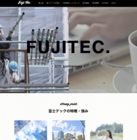 有限会社 富士テックのコーポレートサイト制作（企業サイト）