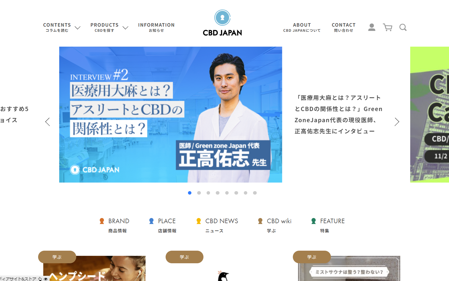 CBD JAPAN_EC開発・オウンドメディア構築